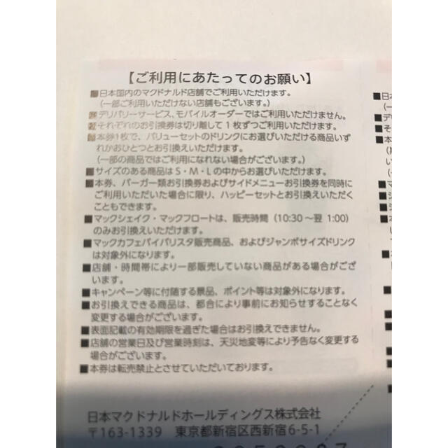 マクドナルド(マクドナルド)のマクドナルド　株主優待券 チケットの優待券/割引券(フード/ドリンク券)の商品写真