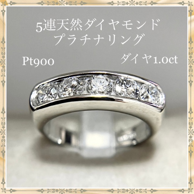 贅沢品 5連 1.0ct 天然ダイヤモンド プラチナ プラチナ Pt900 リング