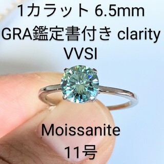 1カラット モアサナイト 11号 涼やかな ブルー  リング  指輪(リング(指輪))