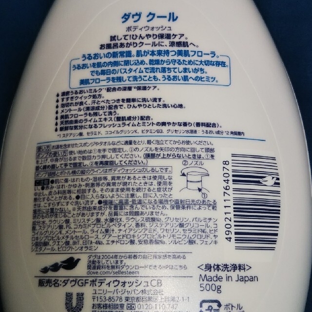 Unilever(ユニリーバ)のDove クール ボディウォッシュ 本体2本 コスメ/美容のボディケア(ボディソープ/石鹸)の商品写真