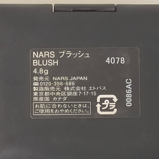 NARS(ナーズ)のNARS ブラッシュ 　4078 コスメ/美容のベースメイク/化粧品(チーク)の商品写真