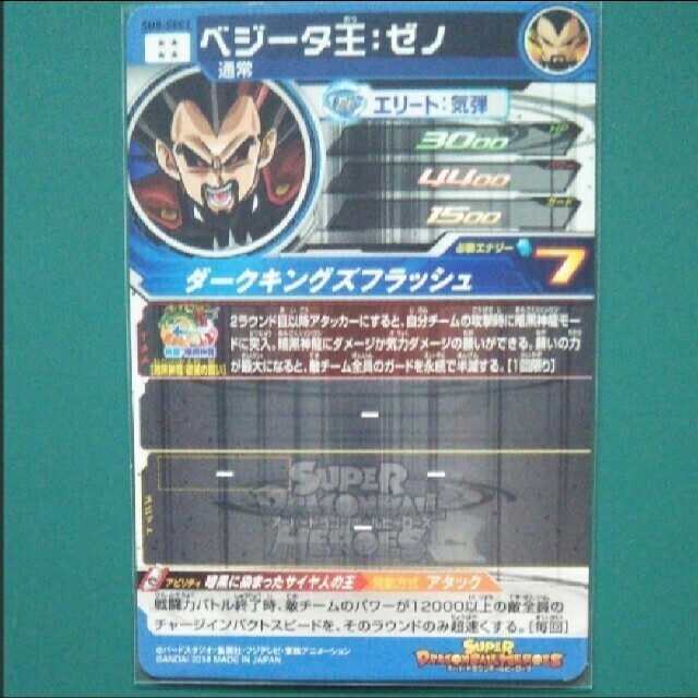 年間定番 DBH ロケテ ベジータ王 discoverydom.ru
