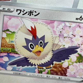 ポケモン(ポケモン)のポケモンカード　ワシボン　6枚(シングルカード)