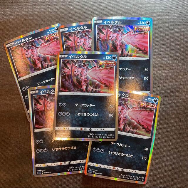ポケモン(ポケモン)のポケモンカード　イベルタル　6枚 エンタメ/ホビーのトレーディングカード(シングルカード)の商品写真