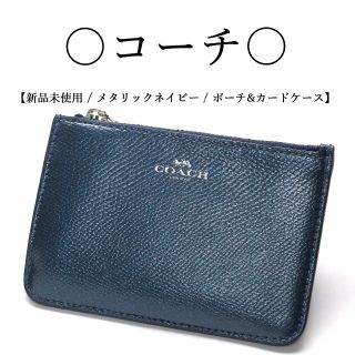 【未使用】◇コーチ◇ メタリック ネイビー / シボ レザー / コインケース