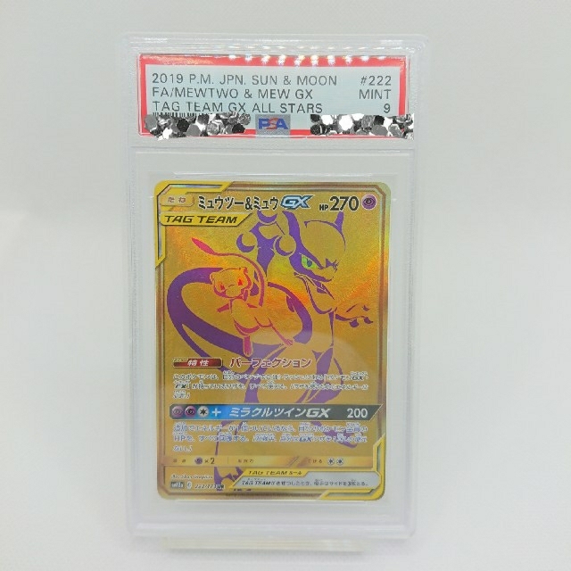 ポケモンカード  ミュウツー&ミュウgx  PSA 鑑定 9エンタメ/ホビー