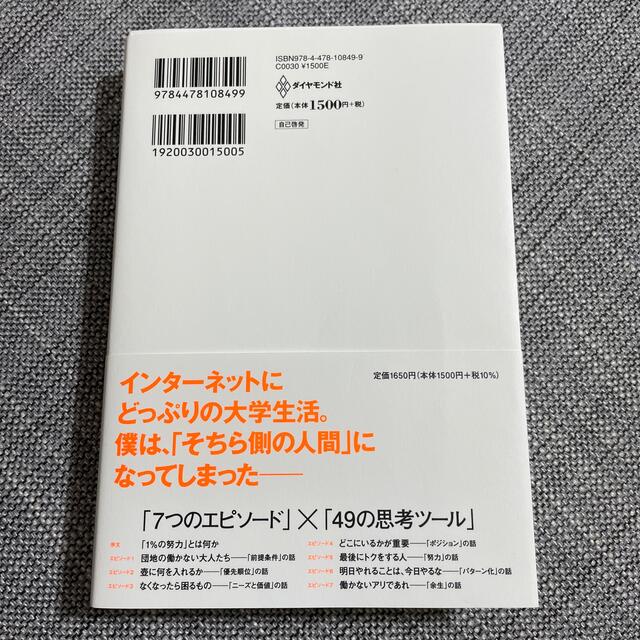 ダイヤモンド社(ダイヤモンドシャ)の１％の努力 エンタメ/ホビーの本(その他)の商品写真