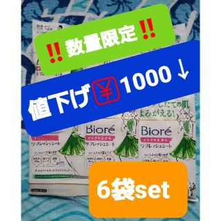 ビオレ(Biore)の値下⤵️ビオレメイクの上からリフレッシュシート【アクアシトラス】12枚入X 6袋(その他)