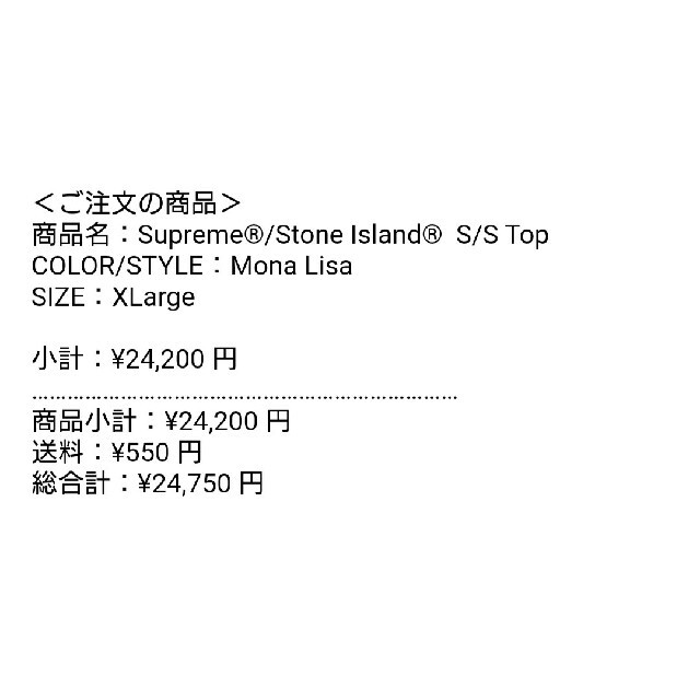 Supreme - Supreme Stone Island S/S Top Mona Lisaの通販 by agt's ...