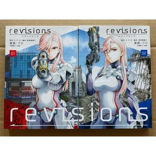 シリウスKC「revisions リヴィジョンズ 1,2」クロ 2冊セット(青年漫画)