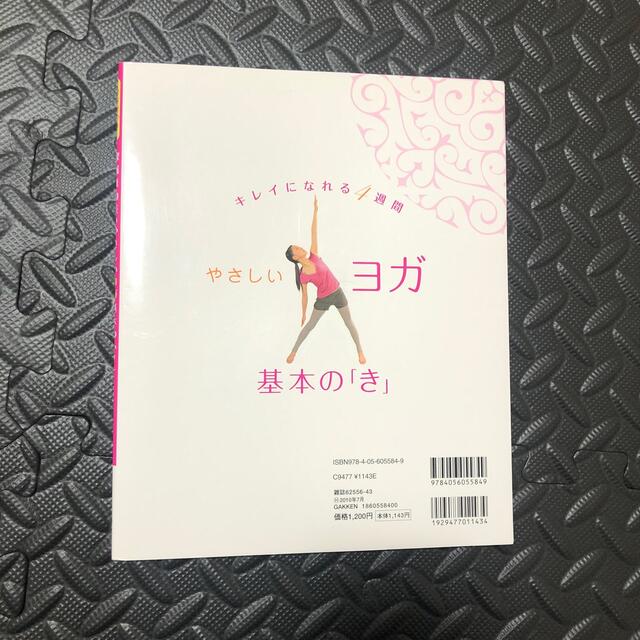 深堀真由美のやさしいヨガ基本の「き」 キレイになれる４週間 エンタメ/ホビーの本(健康/医学)の商品写真