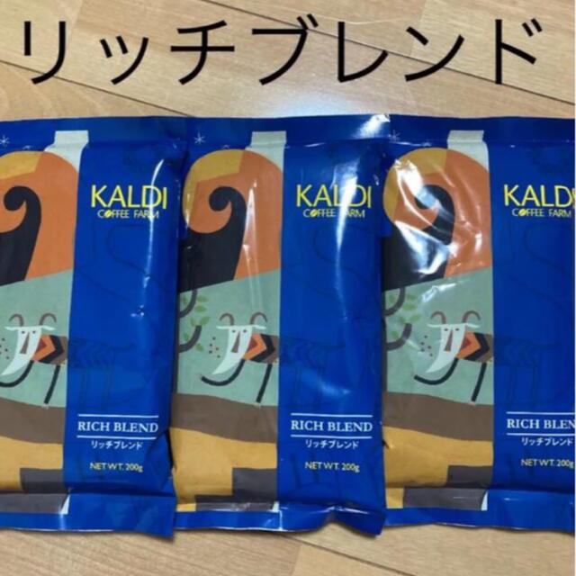 ー品販売 カルディ コーヒー粉 アイスブレンド ３袋 200g 中挽 コーヒー豆 新品‼️