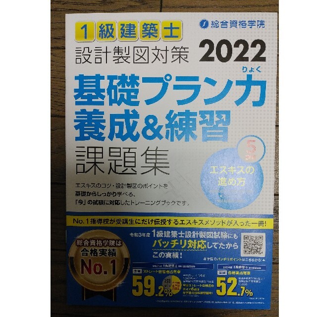 1級建築士設計製図対策2022 エンタメ/ホビーの本(資格/検定)の商品写真