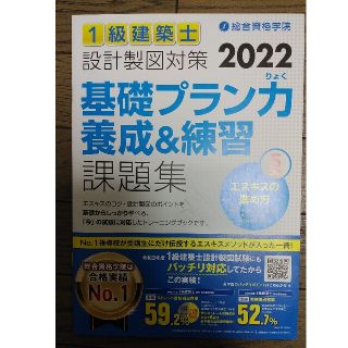 1級建築士設計製図対策2022(資格/検定)