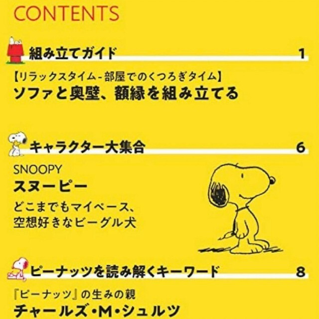 SNOOPY(スヌーピー)の【新品・未開封】つくって あつめる スヌーピー＆フレンズ フィギュア　ディアゴス エンタメ/ホビーのおもちゃ/ぬいぐるみ(キャラクターグッズ)の商品写真