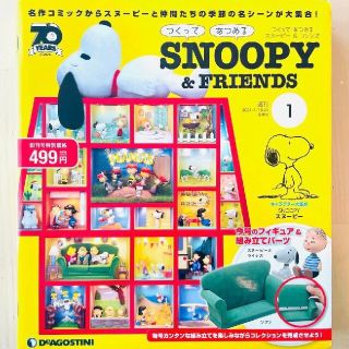 スヌーピー(SNOOPY)の【新品・未開封】つくって あつめる スヌーピー＆フレンズ フィギュア　ディアゴス(キャラクターグッズ)