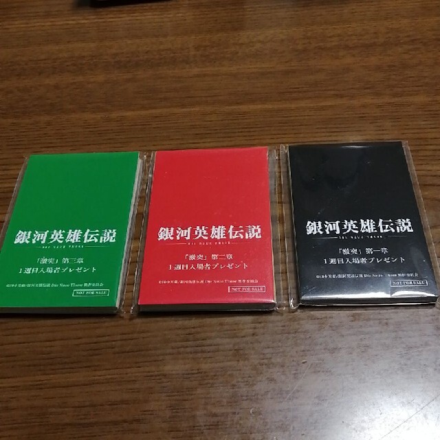 銀河英雄伝説　「激突」第一章から三章　1週目　入場者特典カルタ　セット エンタメ/ホビーのアニメグッズ(その他)の商品写真