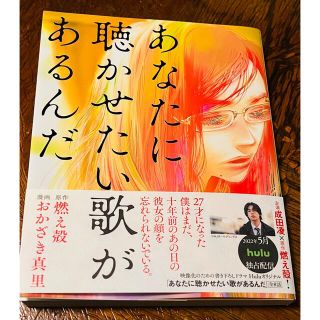 あなたに聴かせたい歌があるんだ(女性漫画)