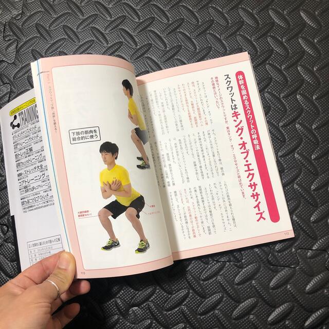 正しく効果的に鍛えるための筋トレの正解 エンタメ/ホビーの本(趣味/スポーツ/実用)の商品写真