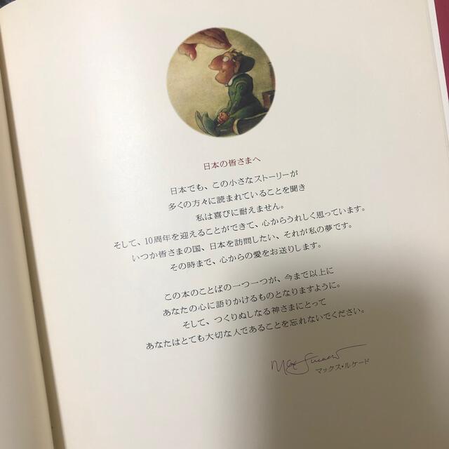 たいせつなきみ Ａｎｎｉｖｅｒｓ エンタメ/ホビーの本(絵本/児童書)の商品写真