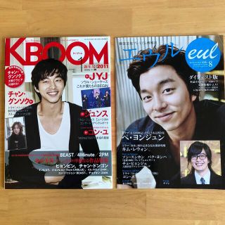 美品　KBOOM コン・ユ　2011.1月号(アート/エンタメ/ホビー)