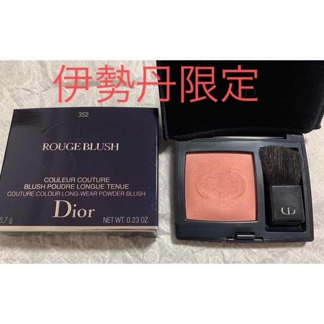 Dior 伊勢丹限定 ディオールスキン ルージュブラッシュ