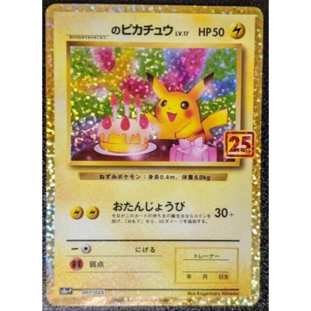 お誕生日ピカチュウ25th プロモ　PSA10