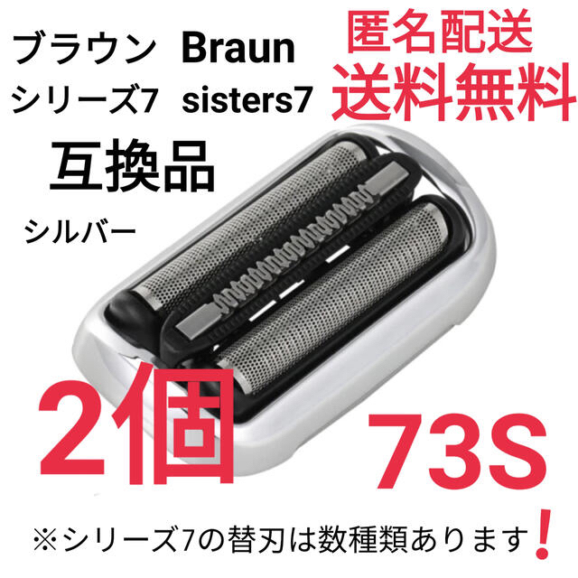 売却 ブラウン 70S シリーズ7 互換品 網刃 替刃 一体型 シェーバー 70B