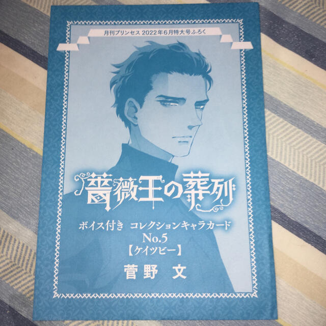 秋田書店(アキタショテン)の薔薇王の葬列 ボイス付きコレクションキャラカード エンタメ/ホビーの漫画(少女漫画)の商品写真