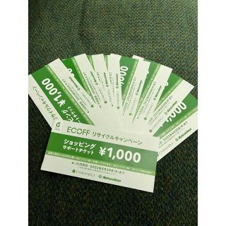 エコフ　関西　大丸　割引券　クーポン　ショッピングサポートチケット(ショッピング)