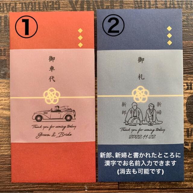 お車代　御車代　お礼　御礼　封筒　結婚式　ポチ袋　のし袋 トレーシングペーパー ハンドメイドのウェディング(その他)の商品写真