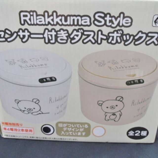 カーコレクション「ミニダストリラックマ」(ニゴミ箱