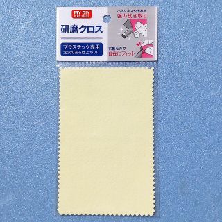 研磨クロス　プラスチック専用(その他)