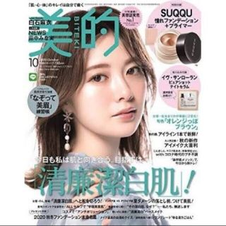 美的10月雑誌のみ  付録全てなし(美容)