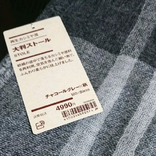 MUJI (無印良品)(ムジルシリョウヒン)の無印 カシミア混 大判ストール チャコールグレー 180×80cm レディースのファッション小物(ストール/パシュミナ)の商品写真