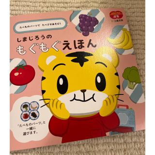 ベネッセ(Benesse)のこどもちゃれんじ　5月号　えほん(絵本/児童書)