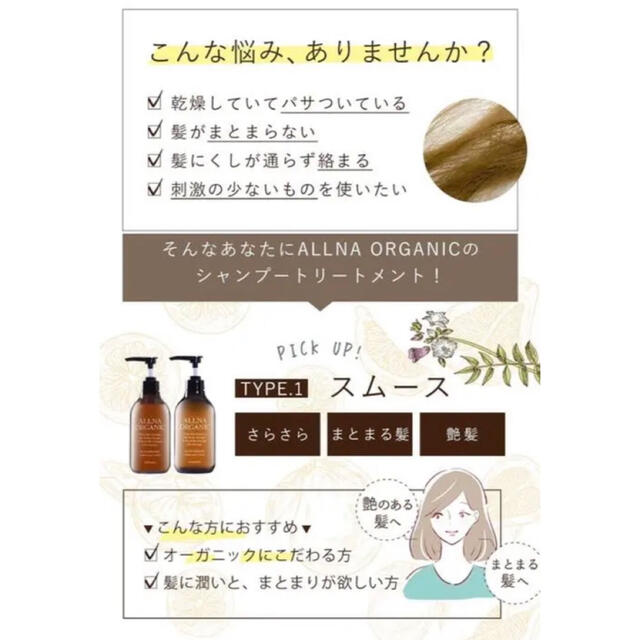 オルナオーガニック スムース シャンプー　セット　ALLNA ORGANIC コスメ/美容のヘアケア/スタイリング(シャンプー/コンディショナーセット)の商品写真