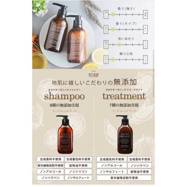 オルナオーガニック スムース シャンプー　セット　ALLNA ORGANIC コスメ/美容のヘアケア/スタイリング(シャンプー/コンディショナーセット)の商品写真