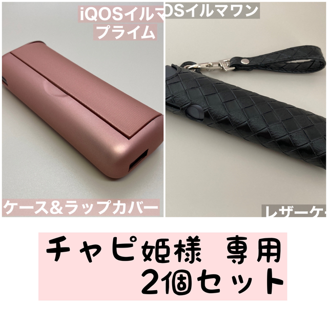 iqos イルマワン アイコス iluma one ケース カバー 編み 黒