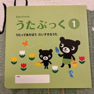 クモン(KUMON)の【２冊目半額対象商品】baby kumon うたぶっく1 と3 アドバンス1と2(CDブック)