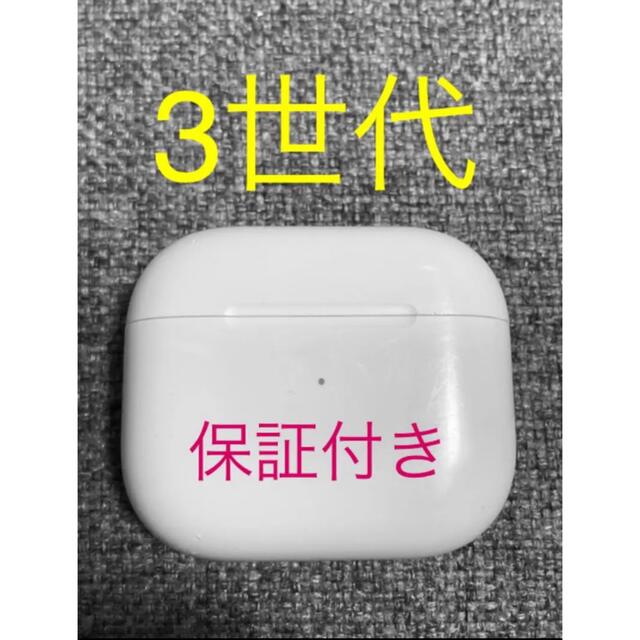 Apple AirPods3 3世代 充電ケースのみ 保証付き 761