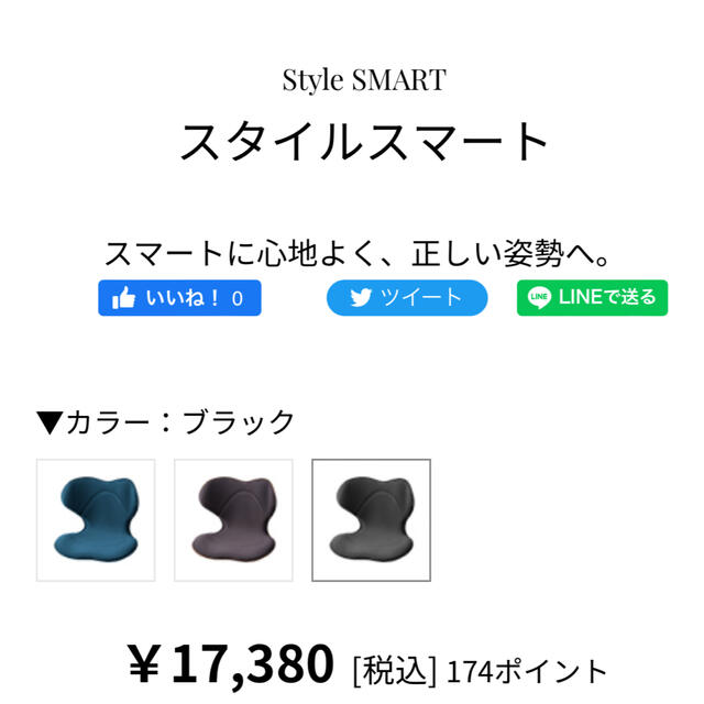 【定価17,380円】Style SMART スタイルスマート インテリア/住まい/日用品の椅子/チェア(座椅子)の商品写真