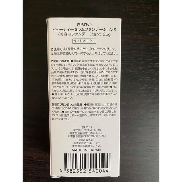 KiraBika きらびか ビューティーセラムファンデーション