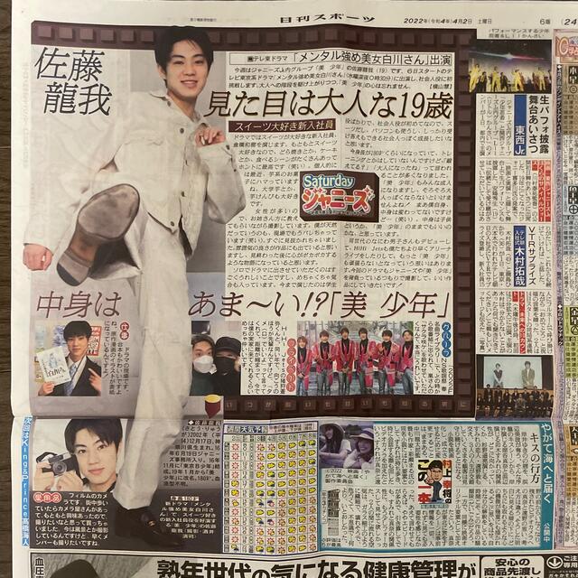 佐藤龍我　日刊スポーツ　新聞切り抜き | フリマアプリ ラクマ