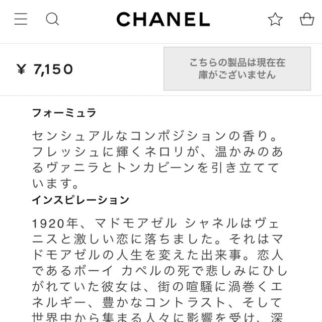 CHANEL(シャネル)の未使用　シャネル　パリヴェニスシャワージェル コスメ/美容のボディケア(ボディソープ/石鹸)の商品写真