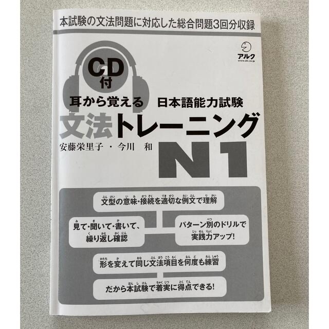 「耳から覚える日本語能力試験文法トレ－ニングＮ１」  ともう１冊 エンタメ/ホビーの本(資格/検定)の商品写真