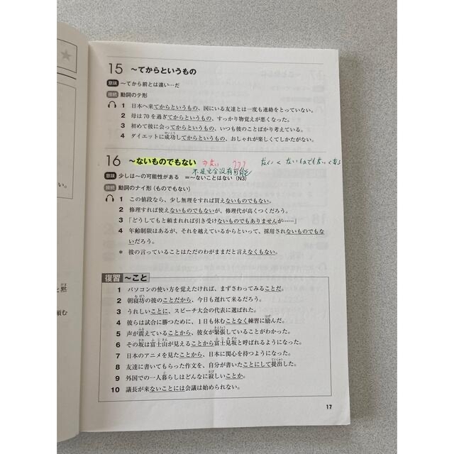 「耳から覚える日本語能力試験文法トレ－ニングＮ１」  ともう１冊 エンタメ/ホビーの本(資格/検定)の商品写真