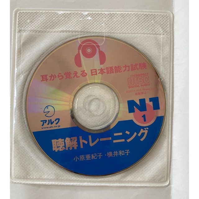 「耳から覚える日本語能力試験文法トレ－ニングＮ１」  ともう１冊 エンタメ/ホビーの本(資格/検定)の商品写真