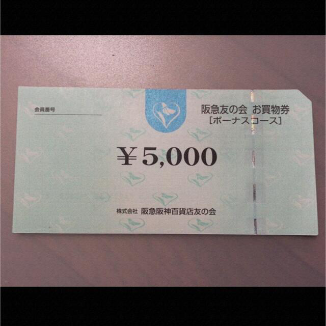 ▲5 阪急友の会  5000円×76枚＝38万円