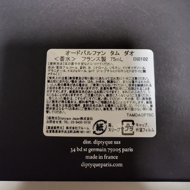 diptyque(ディプティック)のdiptyque tamdao 箱付き ディプティック タムダオ コスメ/美容の香水(ユニセックス)の商品写真